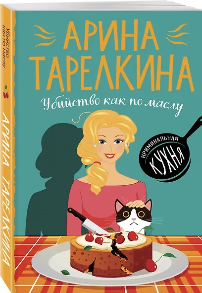 Убийство как по маслу - фото 3