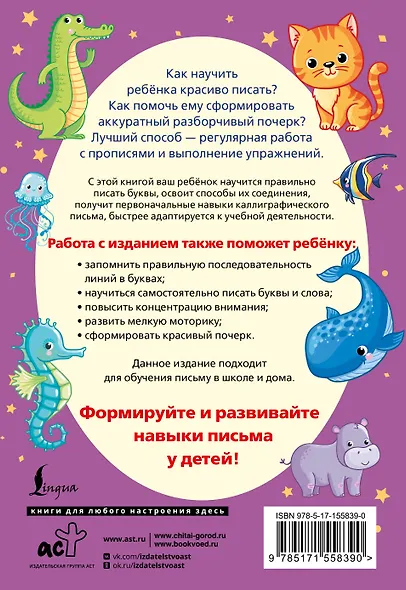 С нуля до каллиграфического почерка: пишу аккуратно и красиво - фото 2