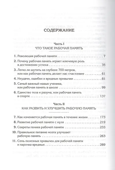 Приемы и техники для развития памяти - фото 2