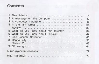 Forward English Students Book / Английский язык. 4 класс. Учебник. В 2 частях. Часть 1 - фото 2