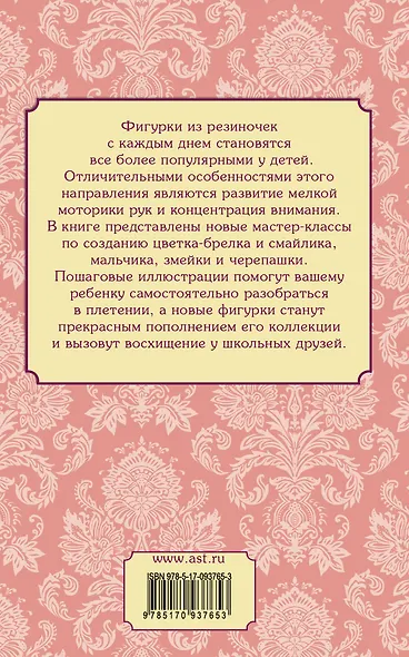 Фигурки из резиночек - фото 2