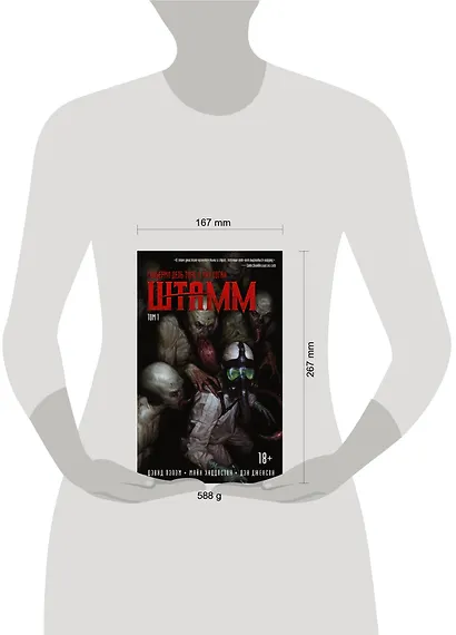 Штамм : графический роман - фото 3