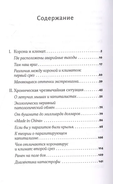 Корона, климат, хроническая чрезвычайная ситуация. Военный комунизм в XXI веке - фото 2