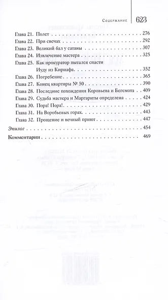 Мастер и Маргарита. Роман - фото 6