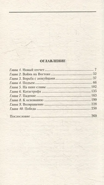 История Франции. От Карла Великого до Жанны д`Арк - фото 3