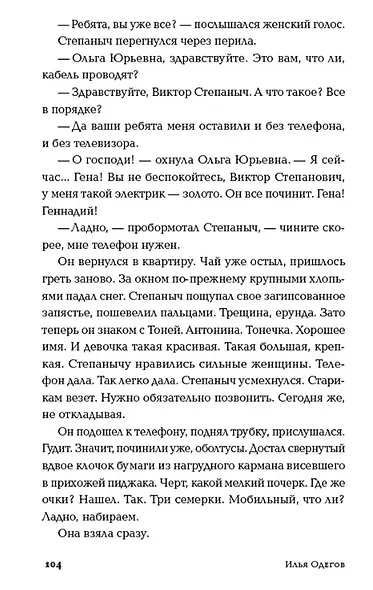 Кочевые повести - фото 4