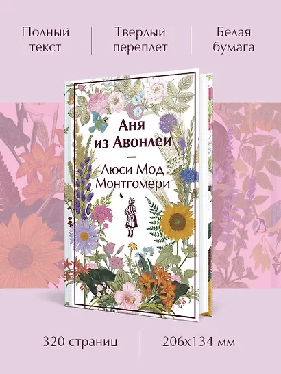 Аня из Авонлеи - фото 5