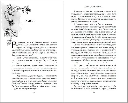 Лаванда и ментол (#2) - фото 10