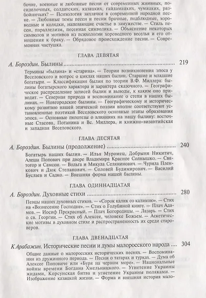 Народная словесность - фото 4