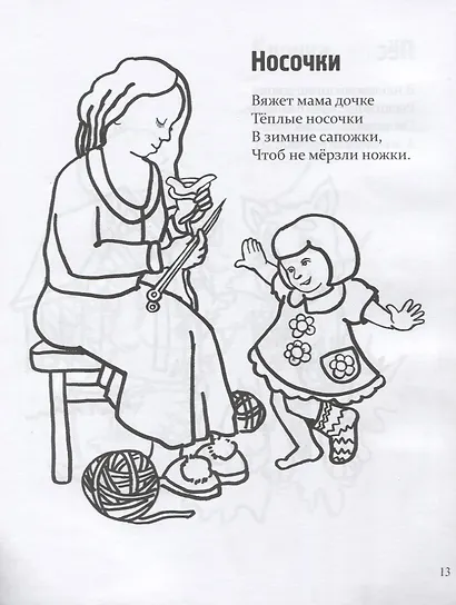 Веселые картинки. Книжка-раскраска - фото 5