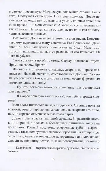 Лед твоих глаз - фото 5