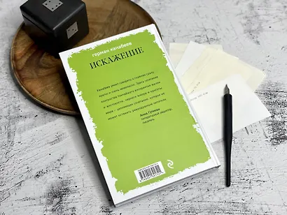 Искажение - фото 5