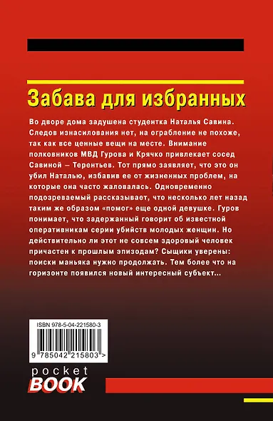 Комплект из 3 книг (Памятка убийцы, Соседи по несчастью, Забава для избранных) - фото 9