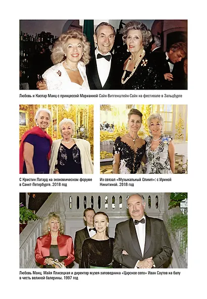 Любовь Манц. Гори, гори, моя звезда - фото 4