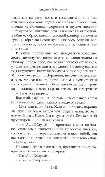Грозный идол, или Строители ада на земле - фото 5