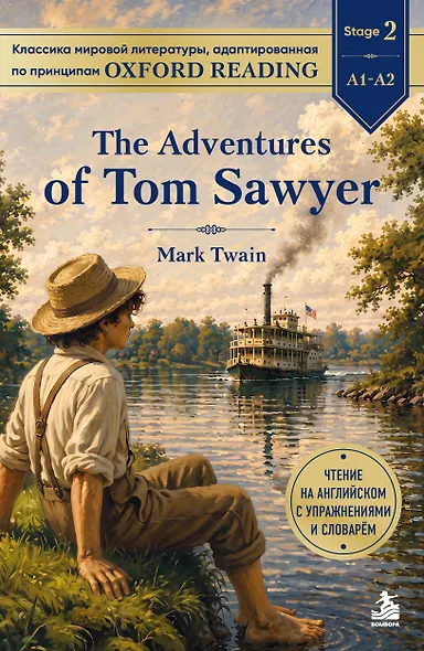 The Adventures of Tom Sawyer. Адаптированная книга для чтения на английском (у.н.) - фото 1