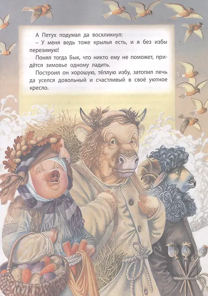 Зимовье зверей - фото 5