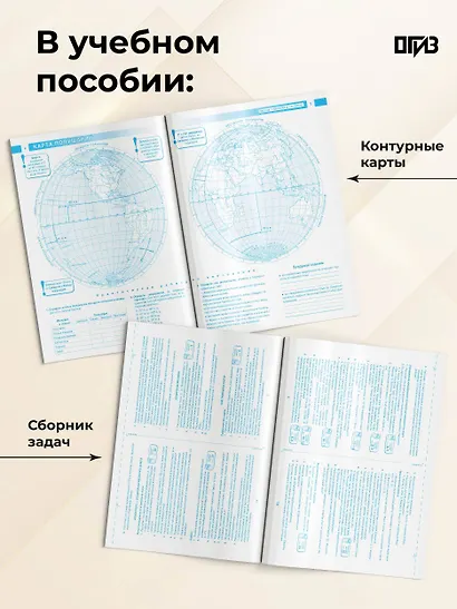 География. 6 класс. Контурные карты с практическими работами и сборник задач. ФГОС (Россия в новых границах)! - фото 5