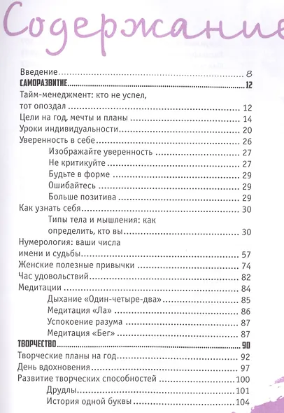 Уникальная ты! Планнинг для счастливой, здоровой и яркой жизни - фото 2