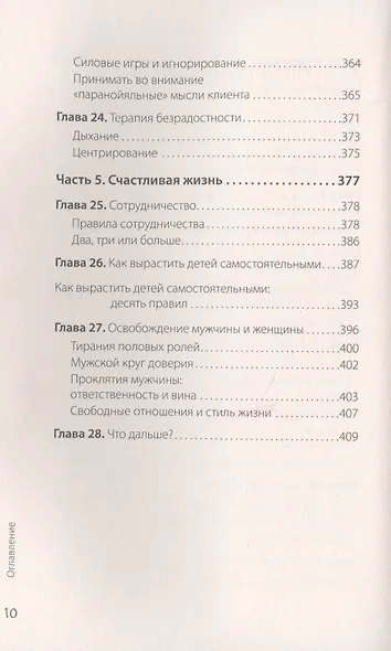 Сценарии жизни людей - фото 7