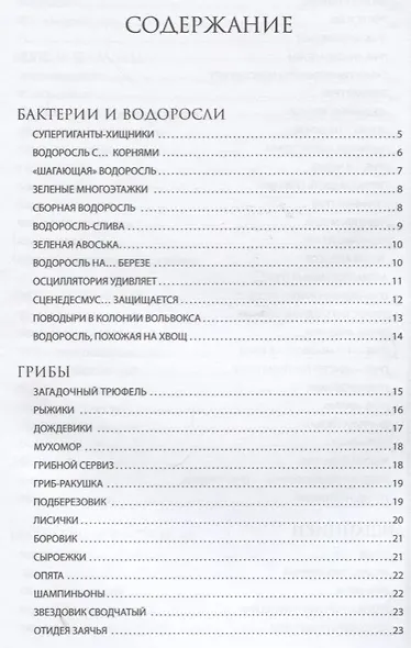 Необычная жизнь обычных растений - фото 10