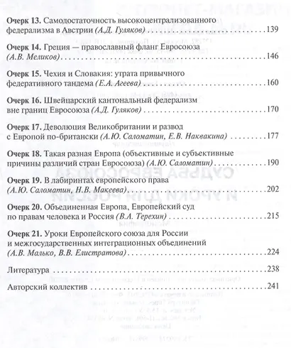 Судьба Евросоюза и уроки для России - фото 3
