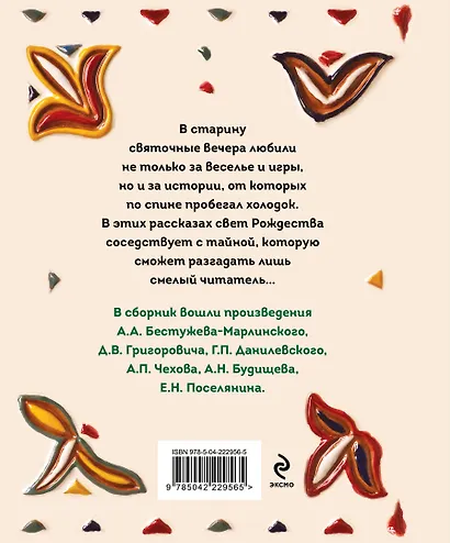 Страшные истории на Рождество - фото 2