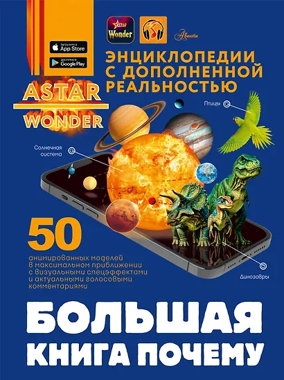 Большая книга почему - фото 1