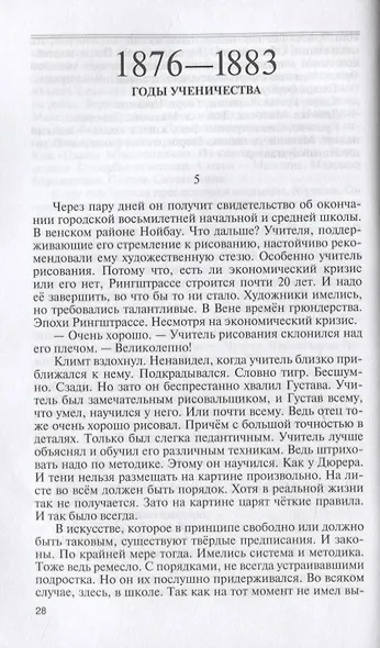 Густав Климт: Эпоха и жизнь венского художника - фото 3