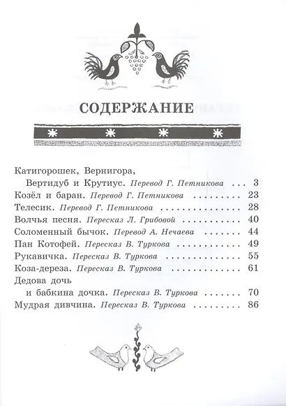 Украинские народные сказки - фото 2