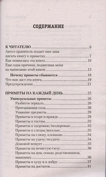Как ангелы дают человеку приметы-подсказки - фото 2