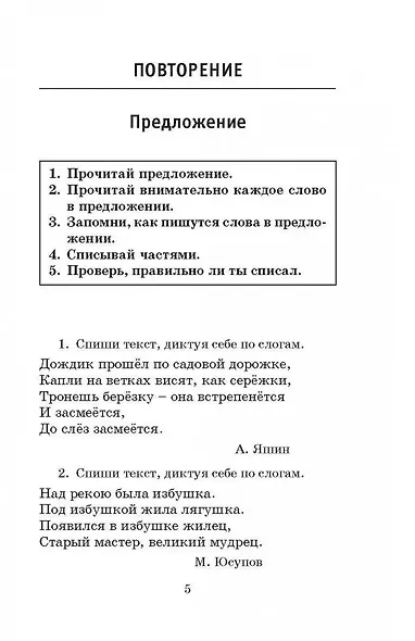 Полный курс русского языка. 3 класс. Все типы заданий, все виды упражнений, все правила, все контрольные работы, все виды тестов - фото 9
