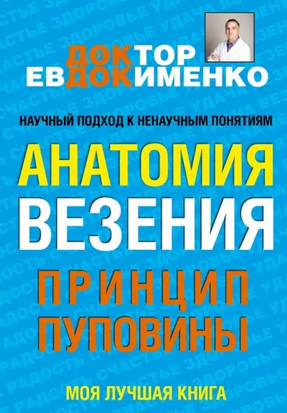 Анатомия везения. Принцип пуповины - фото 1