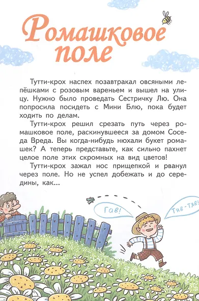 Приключения Тутти-кроха - фото 6