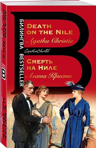 Смерть на Ниле / Death on the Nile - фото 3