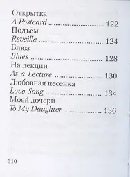 Письмо археологу 2.0. Избранные переводы стихов Joseph Brodsky, написанных на английском языке. - фото 6