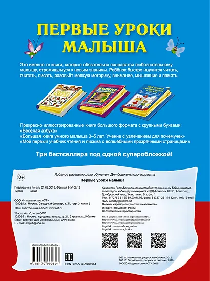 Первые уроки малыша - фото 2