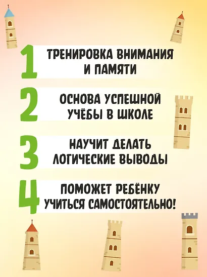 Завтра в школу. Книга-тренажер. Четвертая ступень - фото 4