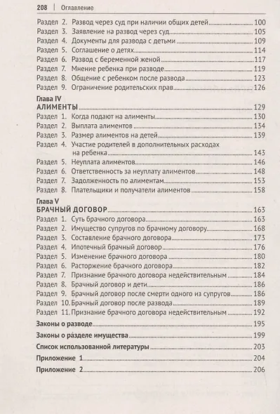Расторжение брака. Все о разводе. Практическое пособие - фото 3