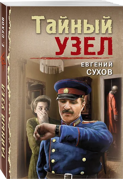 Тайный узел - фото 3