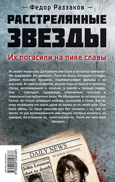 Расстрелянные звезды. Их погасили на пике славы - фото 2