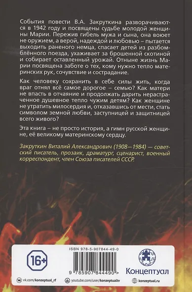 Матерь человеческая - фото 2