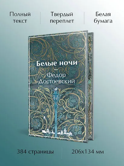 Белые ночи - фото 5