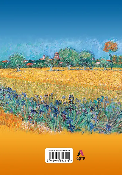 Ежедневник. Ван Гог. Пшеничное поле (недатированный) (Арте) - фото 4