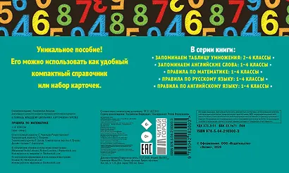 Правила по математике. 1-4 классы. Наглядные схемы и таблицы - фото 2