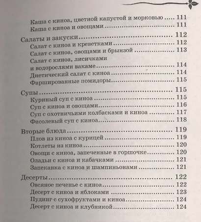 Ягоды годжи, семена чиа и зерна киноа для оздоровления и похудения - фото 6