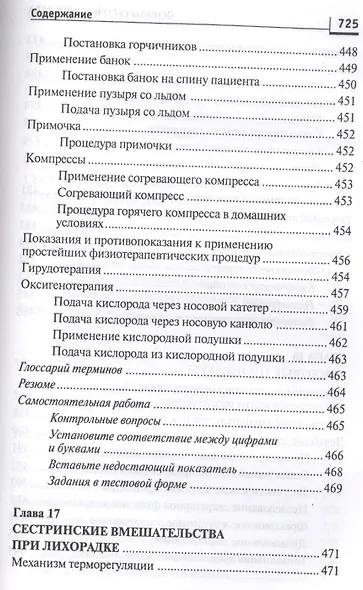 Основы сестринского дела: курс лекций, сестринские технологии / 7-е изд. - фото 8