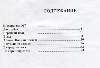 Перекати - поле. Пьесы джазово-романтического характера для фортепиано - фото 2