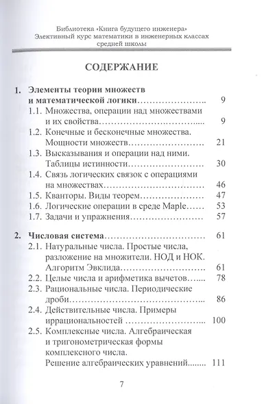 Элективный курс математики в инженерных классах средней школы - фото 2