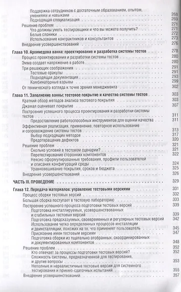 Ключевые процессы тестирования Планирование подготовка проведение совершенствование(м) Блэк - фото 5